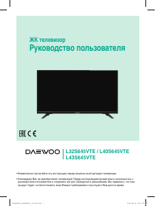 Руководство Daewoo L32S645VTE LED телевизор
