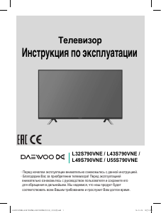 Руководство Daewoo L32S790VNE LED телевизор