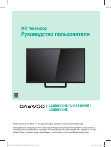Руководство Daewoo L43S650VHE LED телевизор