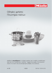 Εγχειρίδιο Miele G 4722 SC Πλυντήριο πιάτων