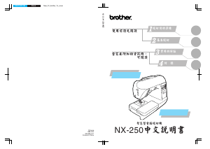 说明书 爱威特NX-250缝纫机