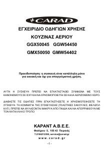 Εγχειρίδιο Carad GMW54402 Εμβέλεια