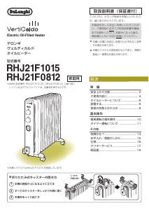 説明書 デロンギ RHJ21F1015-LG ヒーター