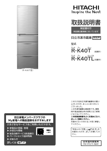 説明書 日立 R-K40T 冷蔵庫-冷凍庫