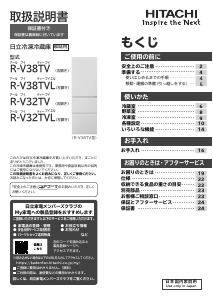 説明書 日立 R-V32TVL 冷蔵庫-冷凍庫