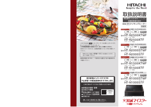 説明書 日立 HT-N2500KTF コンロ