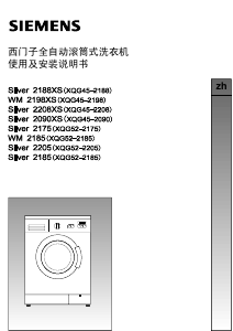 说明书 西门子Silver 2188XS洗衣机