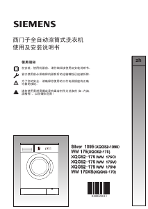 说明书 西门子WM 170XS洗衣机