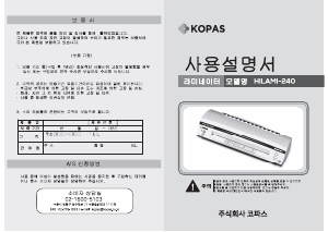 사용 설명서 코파스 HILAMI-240 라미네이터