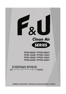 Εγχειρίδιο F&U FPIN-18240 Κλιματιστικό