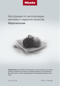 Руководство Miele F 2671 Vi Морозильная камера