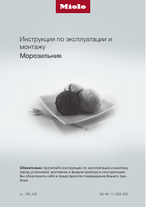 Руководство Miele F 31202 Ui-1 Морозильная камера