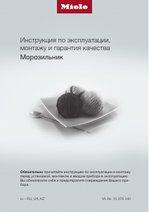 Руководство Miele FN 28062 ws Морозильная камера