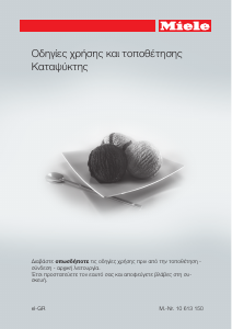 Εγχειρίδιο Miele FN 32402 i Καταψύκτης