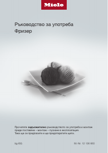 Наръчник Miele FNS 4782 E Фризер