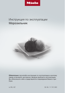 Руководство Miele FNS 7140 E Морозильная камера