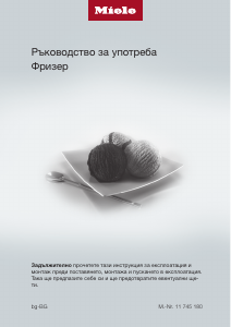 Наръчник Miele FNS 7770 E Фризер