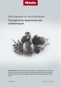 Руководство Miele KD 4172 E Active Холодильник с морозильной камерой
