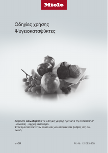 Εγχειρίδιο Miele KD 7714 E Active Ψυγειοκαταψύκτης