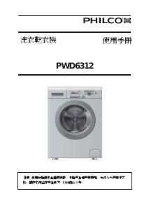 说明书 飞歌PWD 6312洗衣机