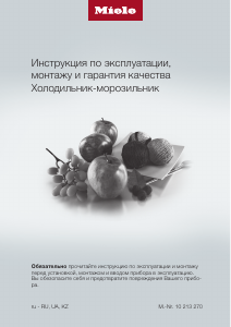 Руководство Miele KF 37122 iD Холодильник с морозильной камерой