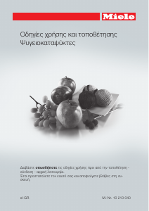 Εγχειρίδιο Miele KF 37122 iD Ψυγειοκαταψύκτης