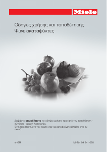 Εγχειρίδιο Miele KFN 37452 iDE Ψυγειοκαταψύκτης