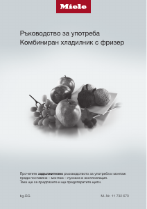 Наръчник Miele KFN 7714 F Хладилник-фризер