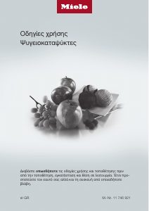 Εγχειρίδιο Miele KFN 7734 D Ψυγειοκαταψύκτης
