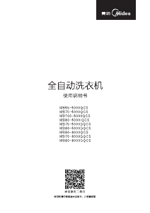 说明书 美的MB80-6000IQCS洗衣机