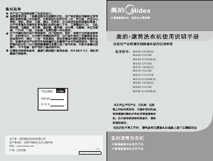 说明书 美的MG80-1232E(S)洗衣机
