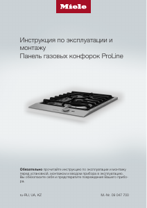 Руководство Miele CS 1012-1 G Варочная поверхность