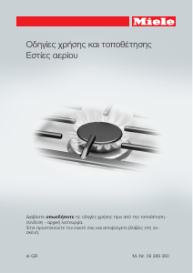 Εγχειρίδιο Miele KM 3034 Εστία κουζίνας