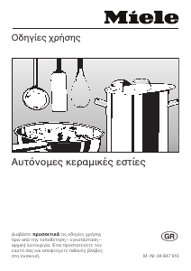 Εγχειρίδιο Miele KM 441-1 Εστία κουζίνας