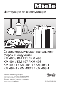 Руководство Miele KM 493-1 Варочная поверхность