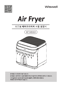 사용 설명서 위즈웰 WTA8550 튀김기