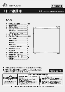 説明書 TOHOTAIYO TH-46L1-WW 冷蔵庫