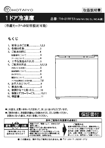 説明書 TOHOTAIYO TH-31RFS1-WW 冷凍庫