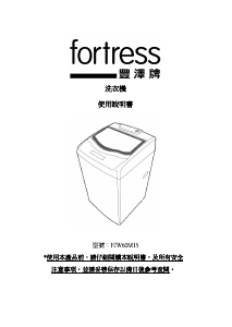 说明书 丰泽FJW60M15洗衣机