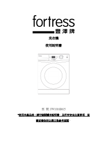说明书 丰泽FW1016B615洗衣机