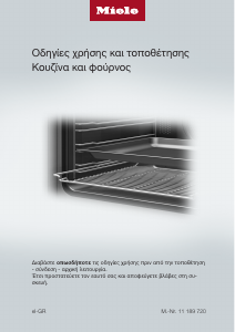 Εγχειρίδιο Miele H 2265-1 I ACTIVE Φούρνος