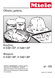 Εγχειρίδιο Miele H 5461 BP Φούρνος