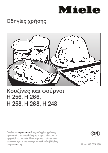 Εγχειρίδιο Miele H 258 BT-KAT-1 Εμβέλεια