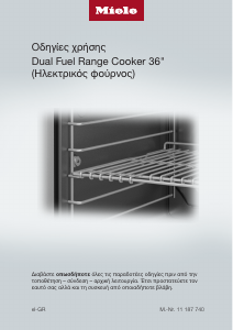 Εγχειρίδιο Miele HR 1936-1 G Εμβέλεια