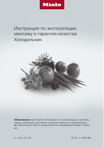 Руководство Miele K 37672 iD Холодильник