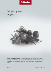 Εγχειρίδιο Miele K 7743 E Ψυγείο