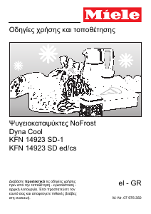 Εγχειρίδιο Miele KFN 14923 SD Ψυγείο