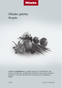 Εγχειρίδιο Miele KS 4383 ED Ψυγείο