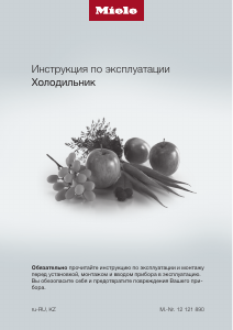 Руководство Miele KS 4783 ED Холодильник