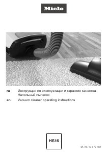 Руководство Miele Blizzard CX1 Comfort Пылесос